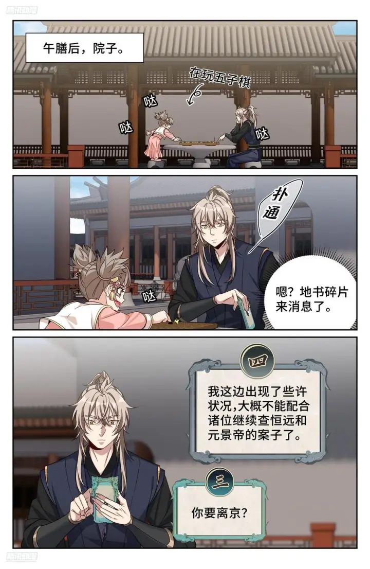漫画《大奉打更人》555开启私聊第2张图