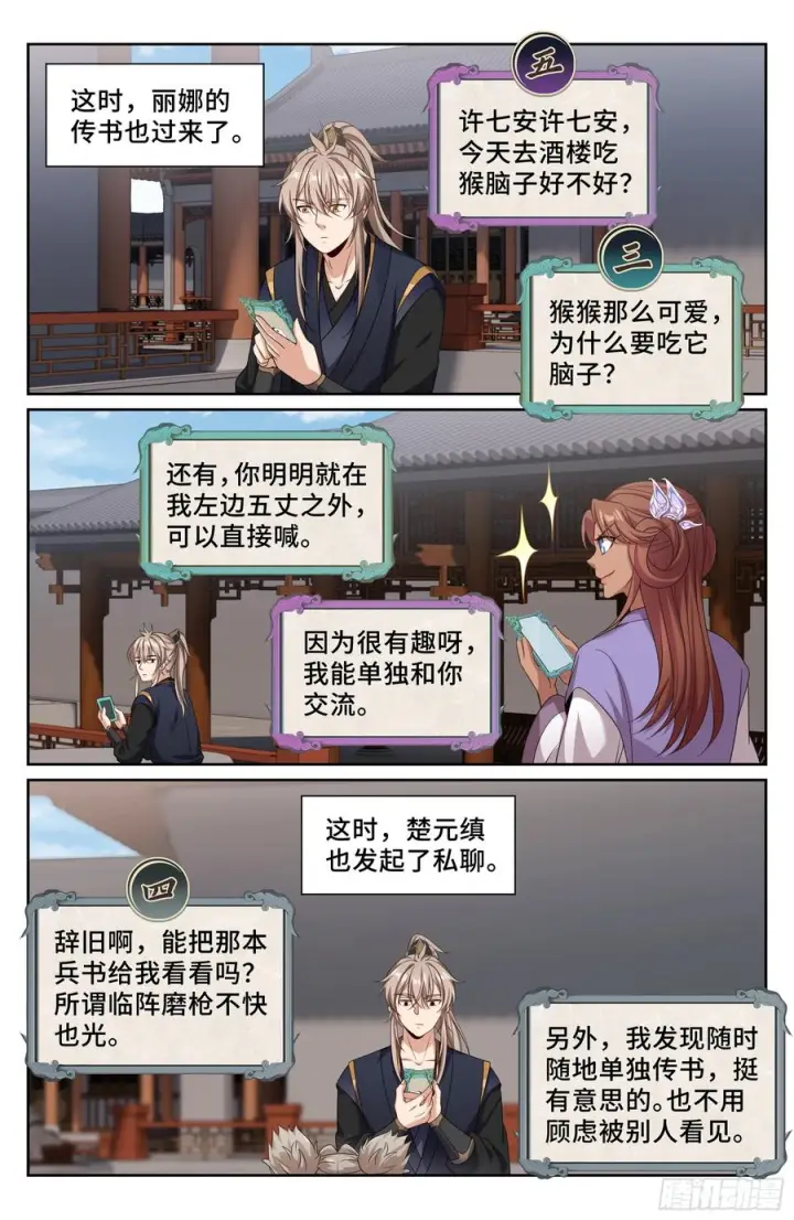 漫画《大奉打更人》555开启私聊第20张图