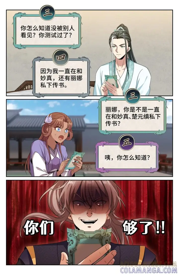 漫画《大奉打更人》555开启私聊第21张图