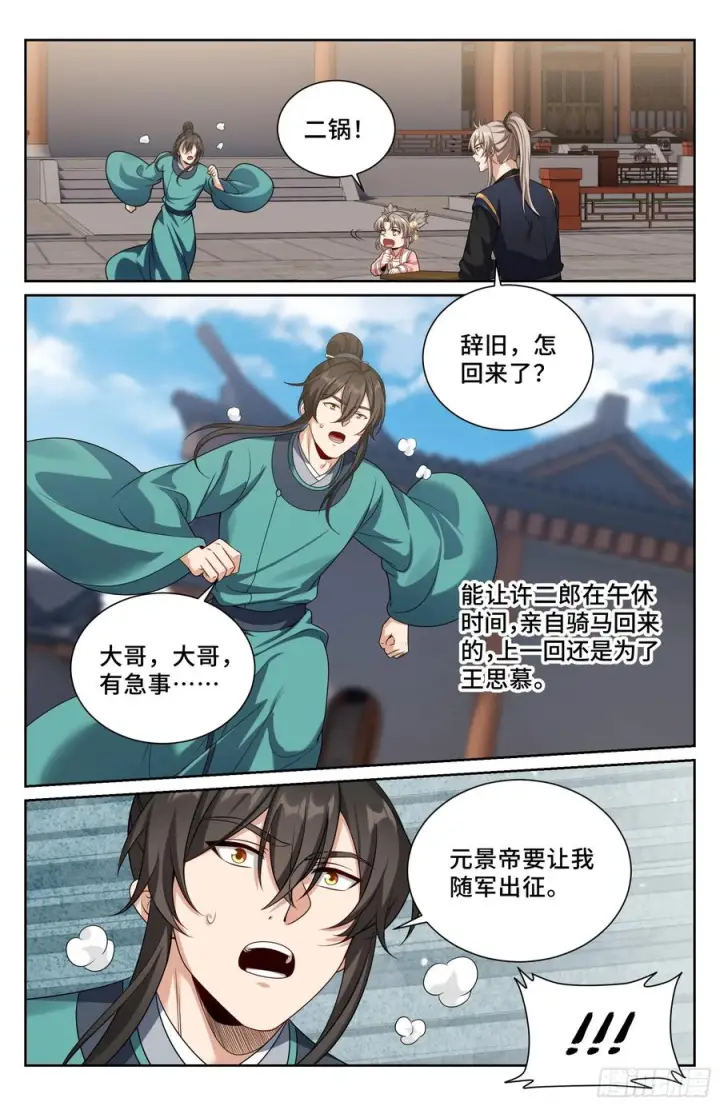 漫画《大奉打更人》555开启私聊第22张图