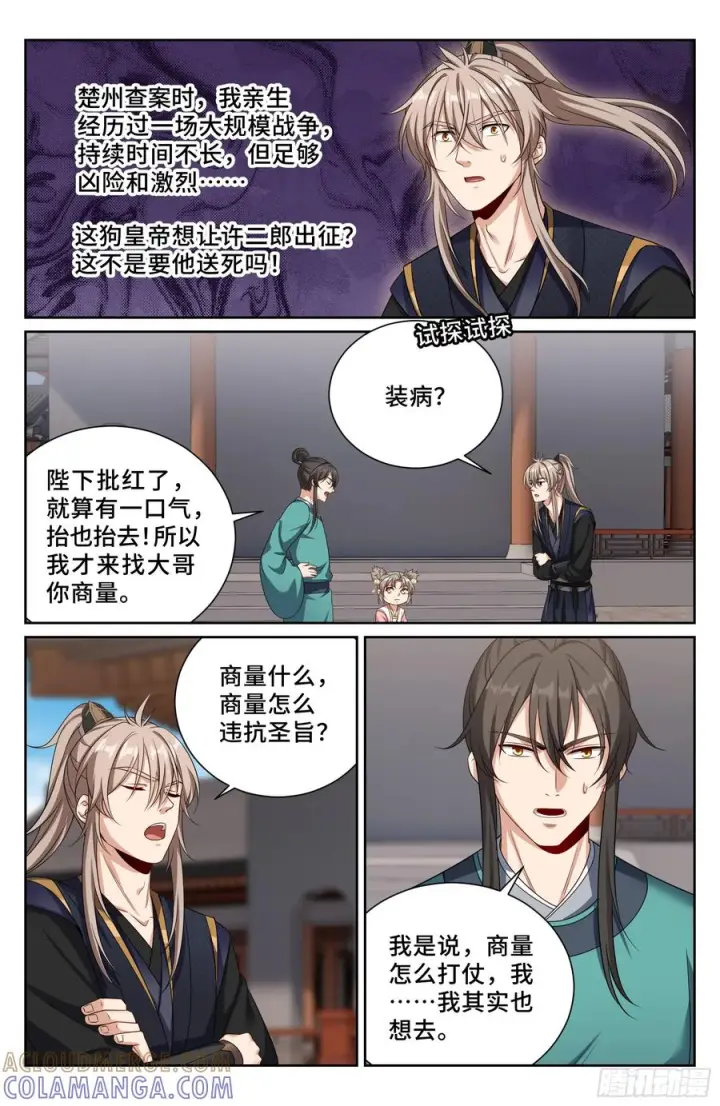 漫画《大奉打更人》555开启私聊第23张图
