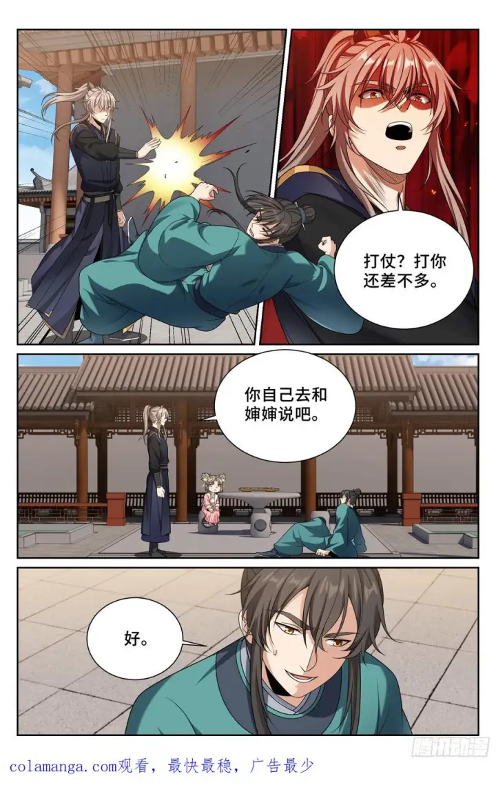 漫画《大奉打更人》555开启私聊第24张图