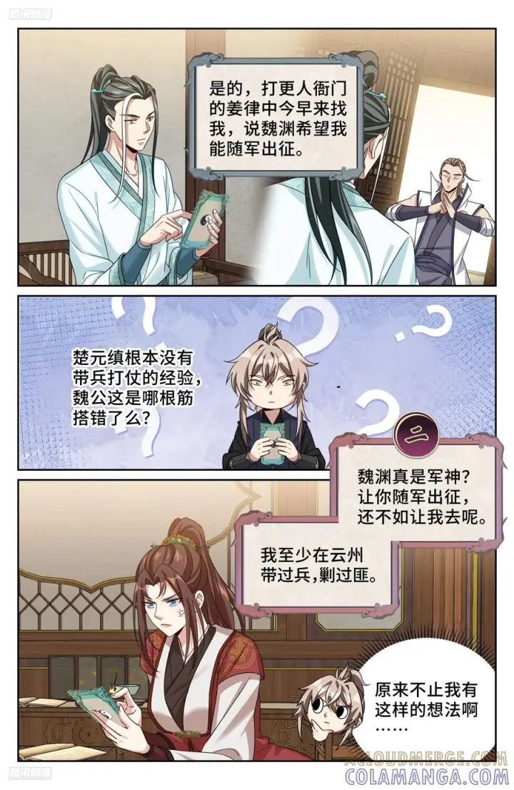 漫画《大奉打更人》555开启私聊第3张图