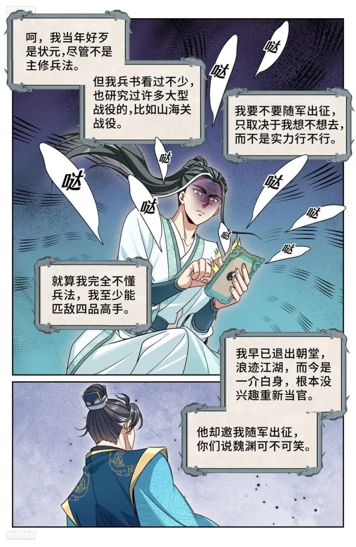漫画《大奉打更人》555开启私聊第4张图
