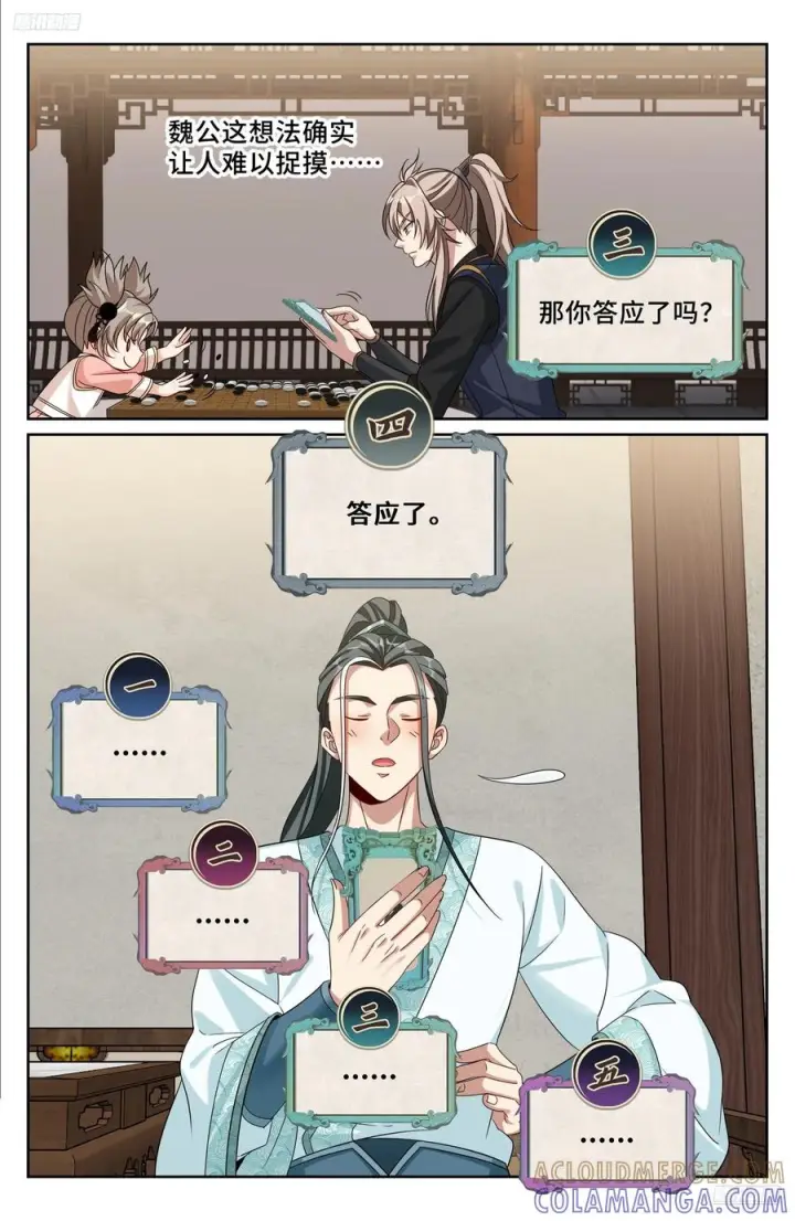 漫画《大奉打更人》555开启私聊第5张图