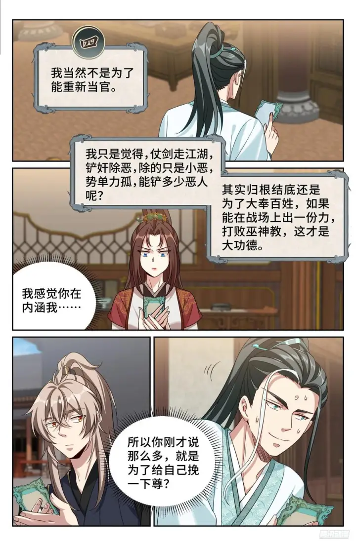 漫画《大奉打更人》555开启私聊第6张图