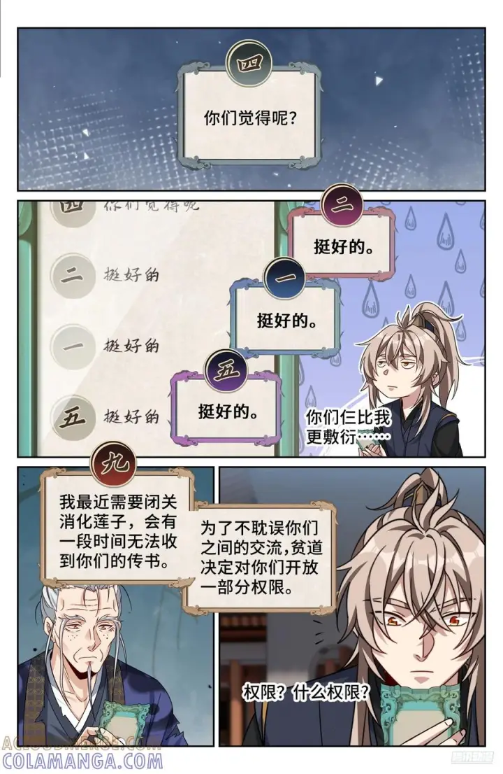 漫画《大奉打更人》555开启私聊第7张图