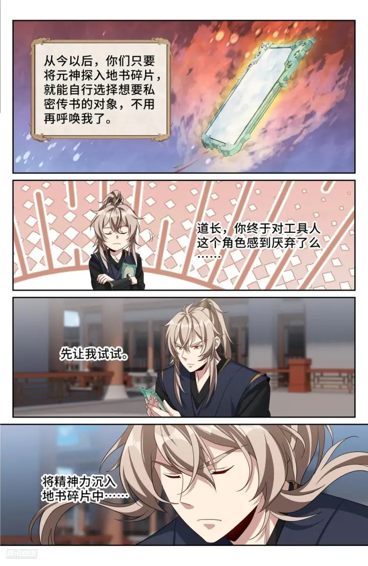 漫画《大奉打更人》555开启私聊第8张图
