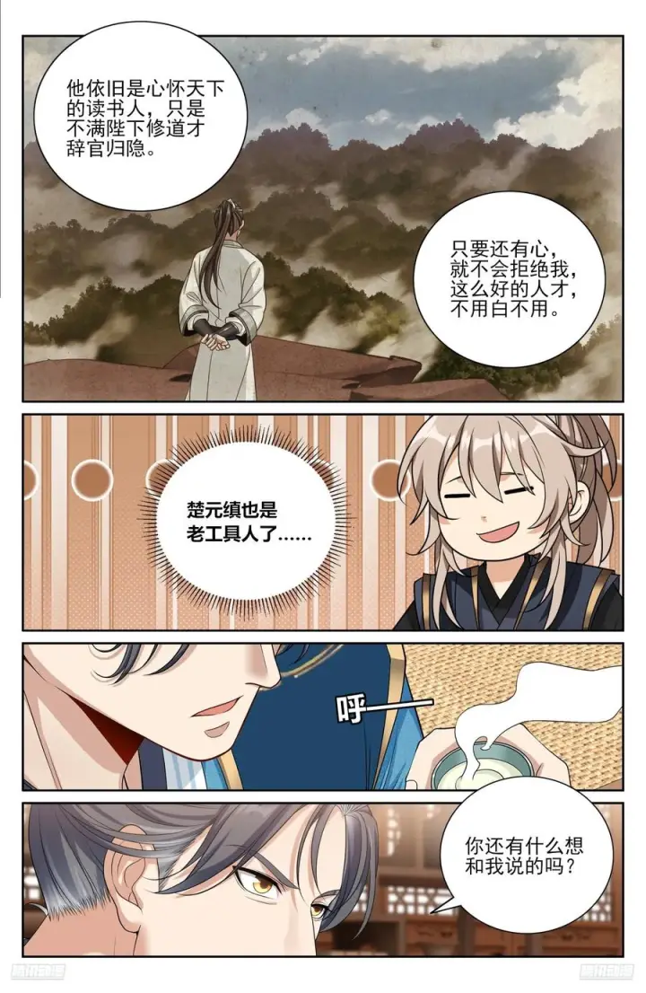 漫画《大奉打更人》556参军第10张图