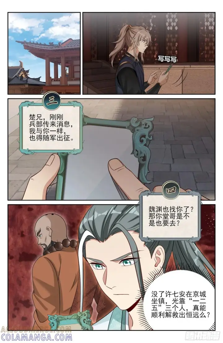 漫画《大奉打更人》556参军第13张图