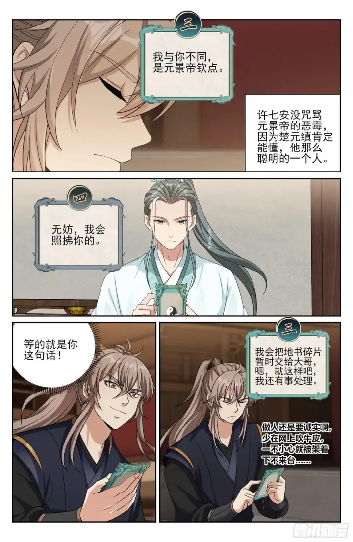 漫画《大奉打更人》556参军第14张图