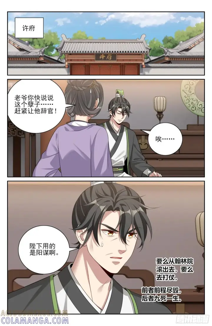 漫画《大奉打更人》556参军第15张图