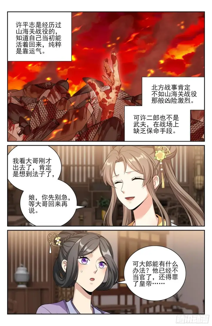 漫画《大奉打更人》556参军第16张图