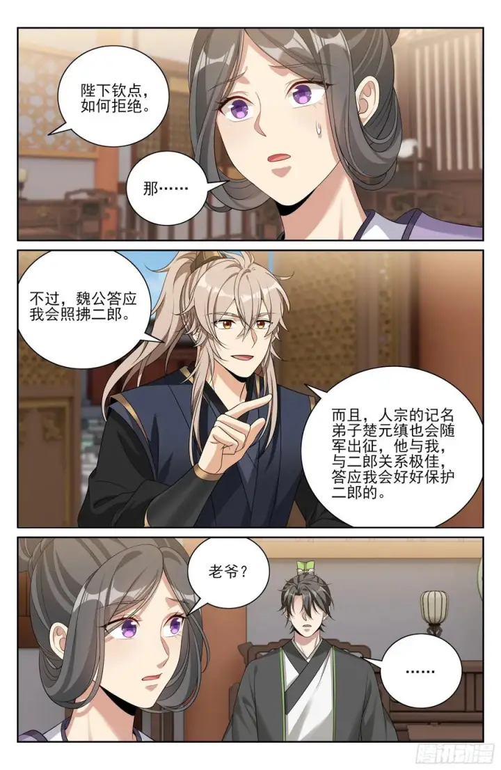 漫画《大奉打更人》556参军第18张图