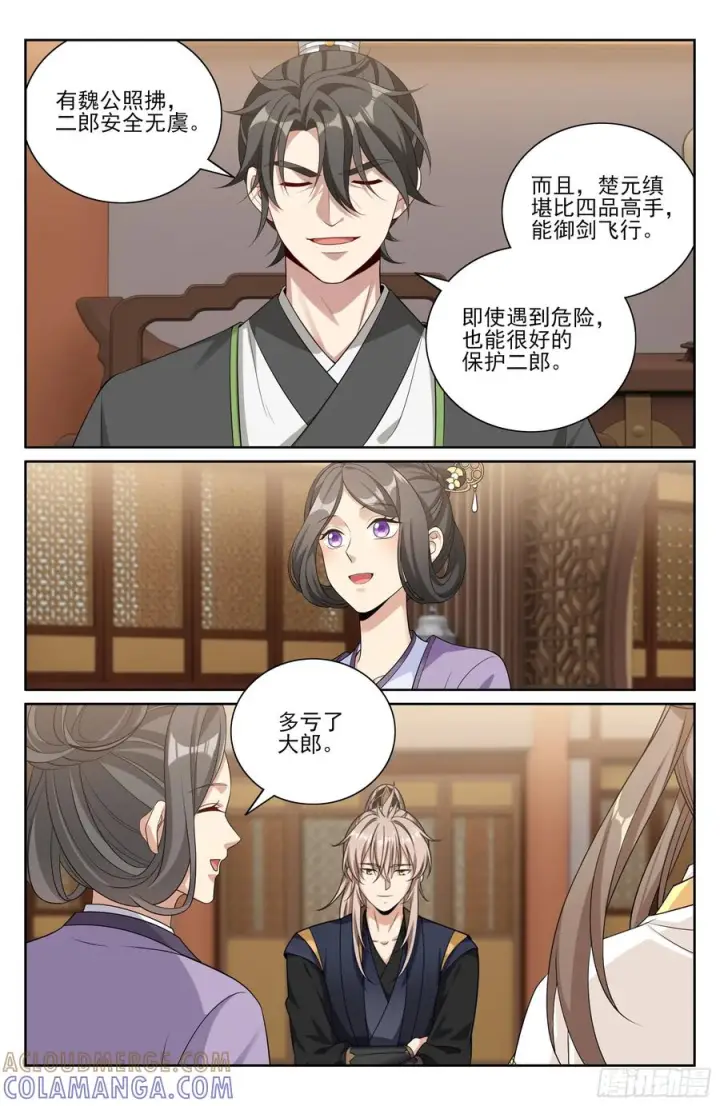 漫画《大奉打更人》556参军第19张图