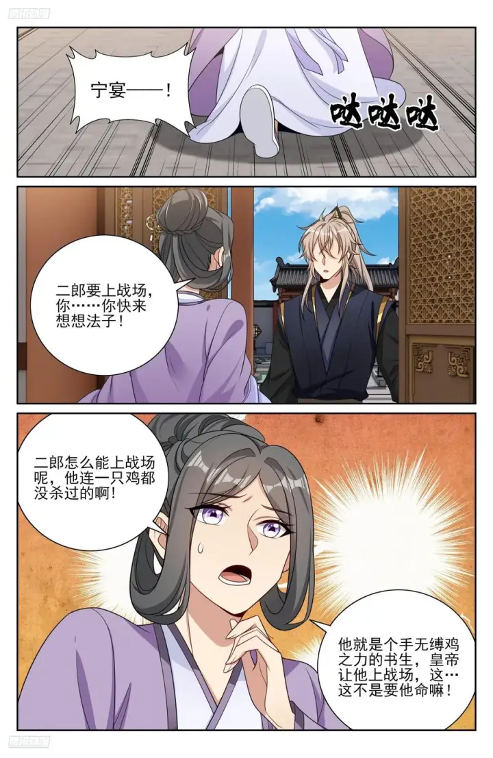 漫画《大奉打更人》556参军第2张图