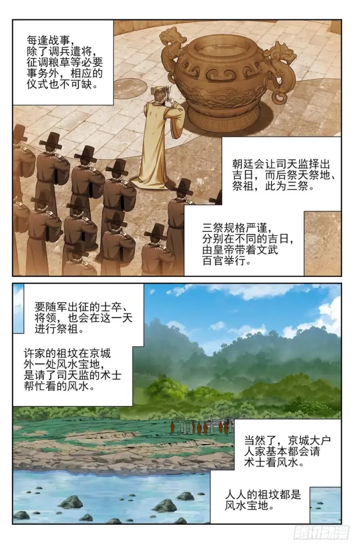 漫画《大奉打更人》556参军第20张图
