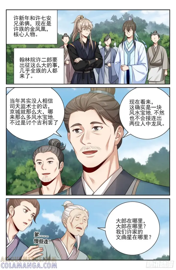 漫画《大奉打更人》556参军第21张图