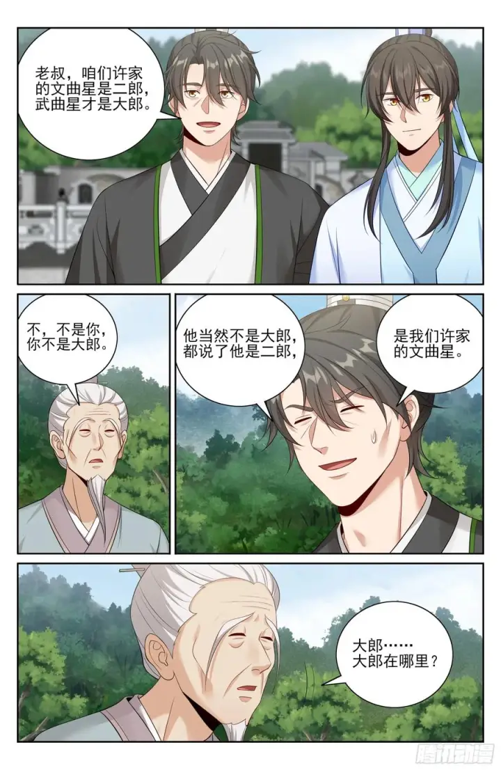 漫画《大奉打更人》556参军第22张图