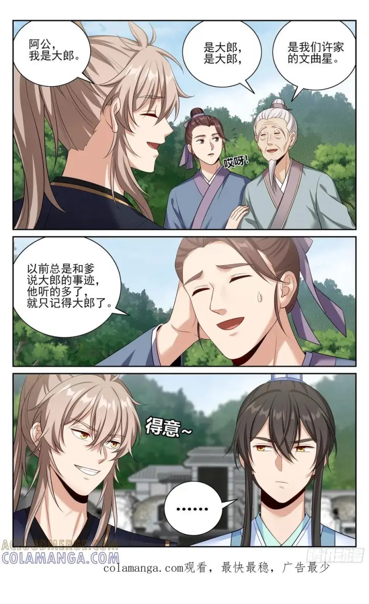 漫画《大奉打更人》556参军第23张图