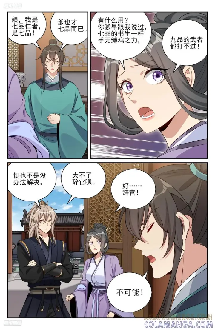 漫画《大奉打更人》556参军第3张图