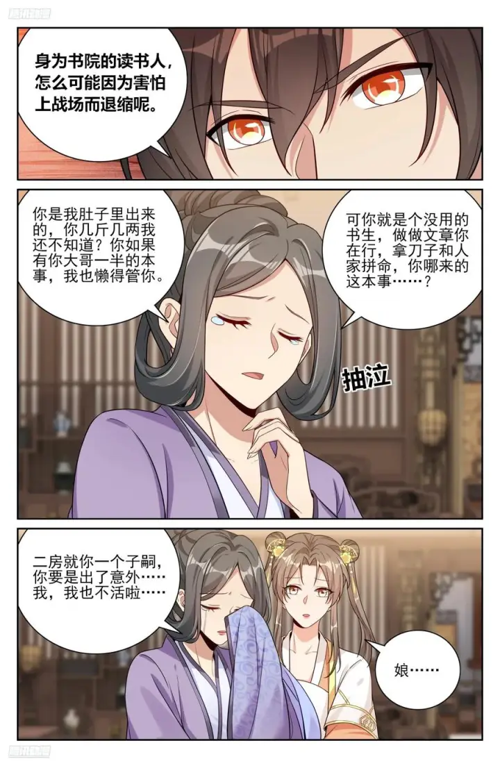 漫画《大奉打更人》556参军第4张图