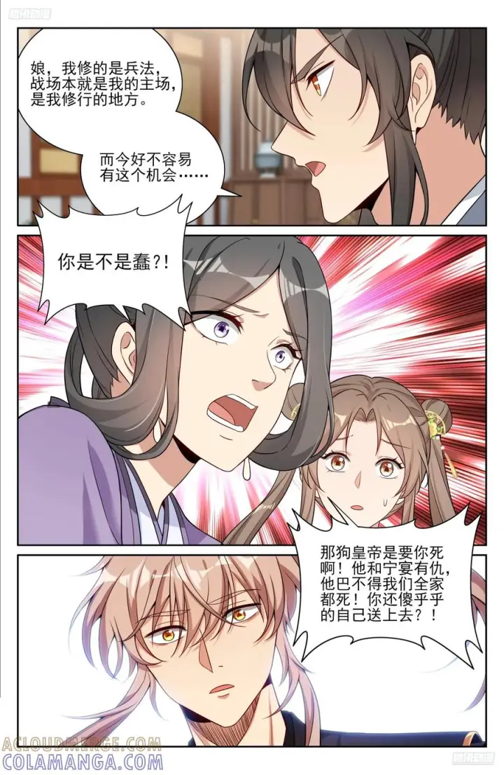 漫画《大奉打更人》556参军第5张图