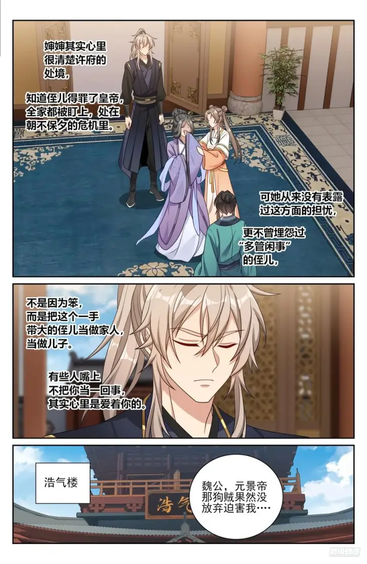 漫画《大奉打更人》556参军第6张图