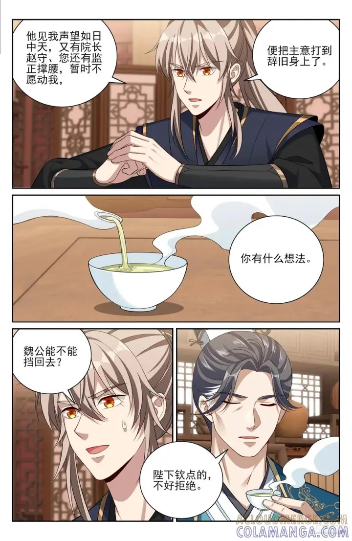 漫画《大奉打更人》556参军第7张图