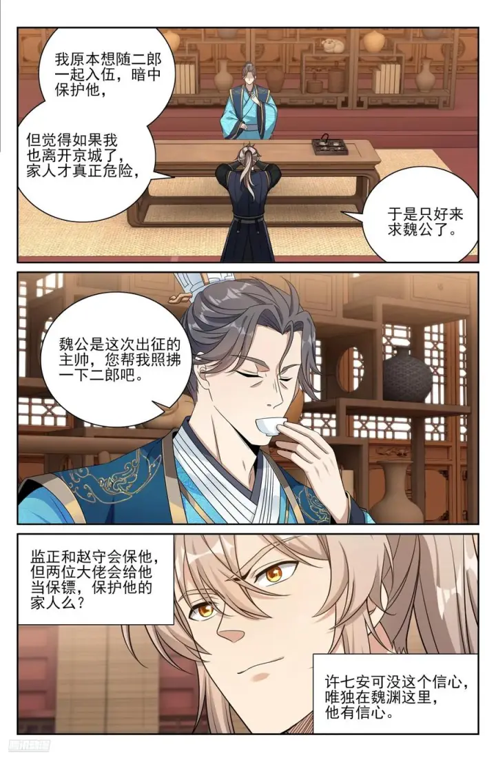 漫画《大奉打更人》556参军第8张图