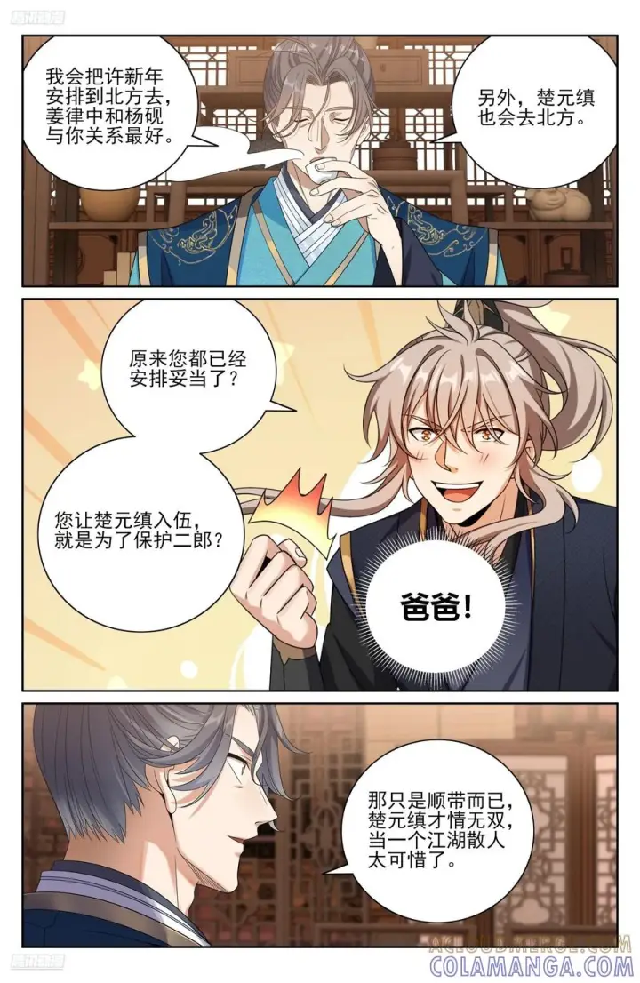 漫画《大奉打更人》556参军第9张图