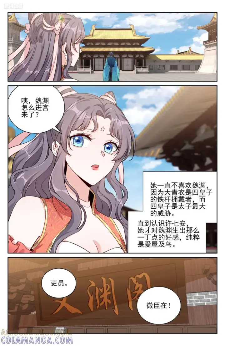 漫画《大奉打更人》557平远伯府的秘密第11张图