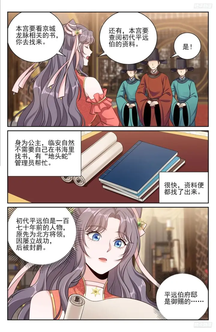 漫画《大奉打更人》557平远伯府的秘密第12张图