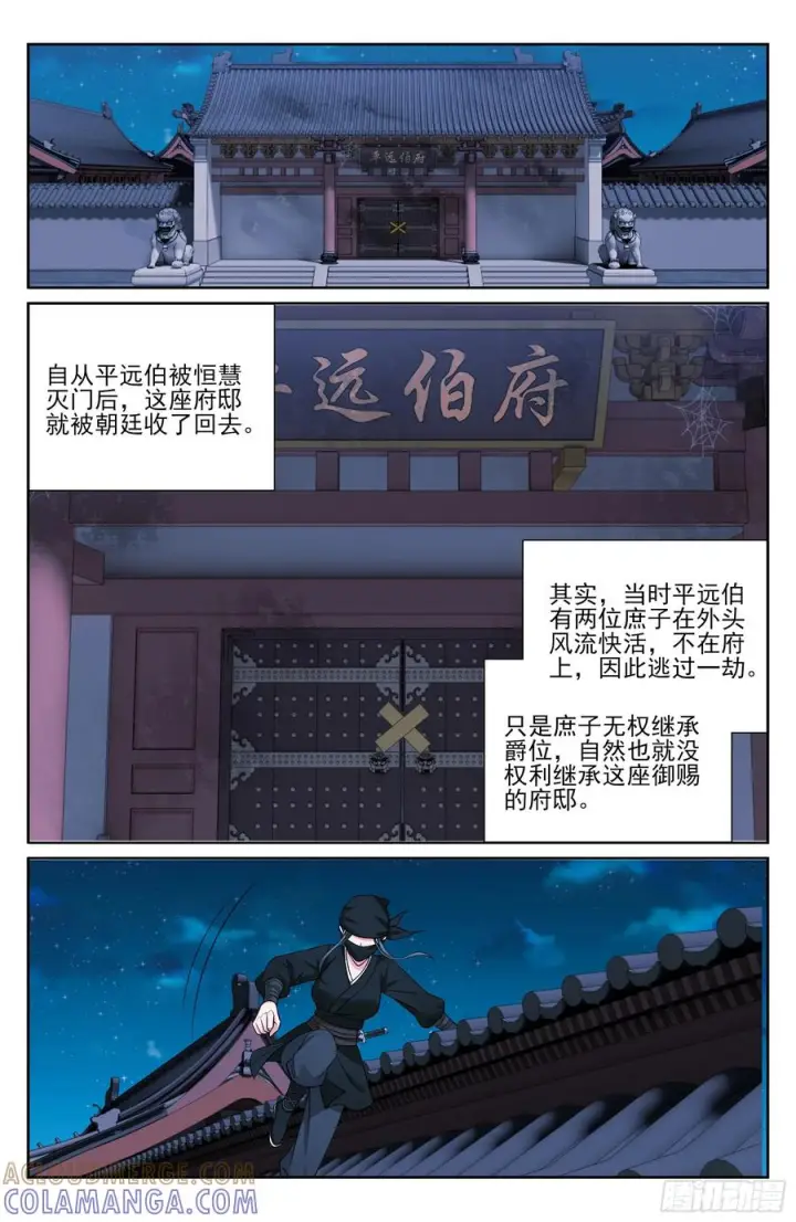 漫画《大奉打更人》557平远伯府的秘密第13张图