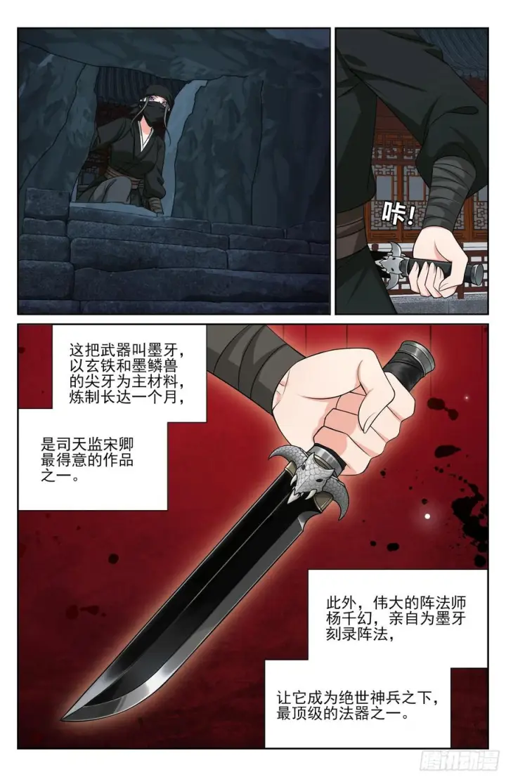 漫画《大奉打更人》557平远伯府的秘密第16张图