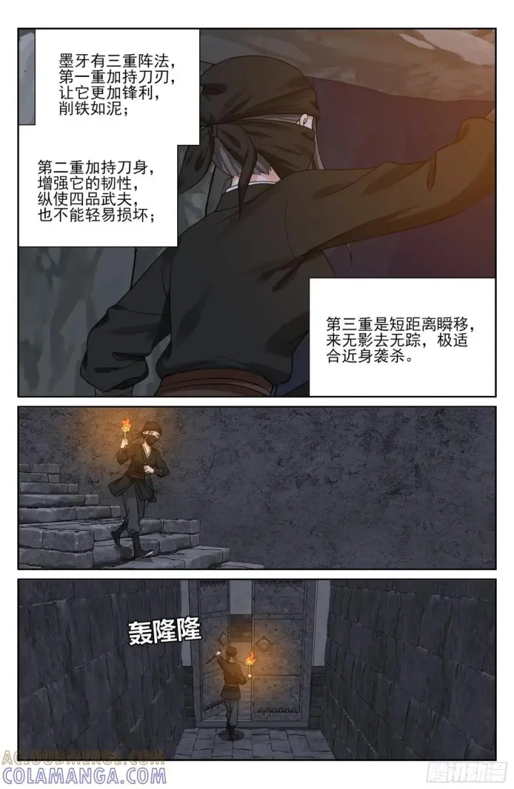 漫画《大奉打更人》557平远伯府的秘密第17张图