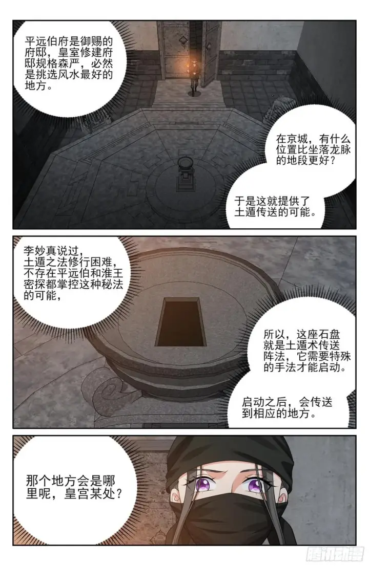 漫画《大奉打更人》557平远伯府的秘密第18张图