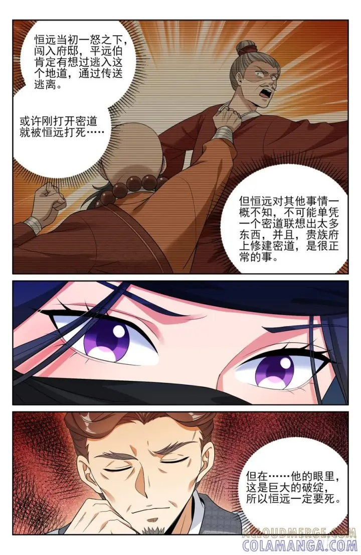 漫画《大奉打更人》557平远伯府的秘密第19张图