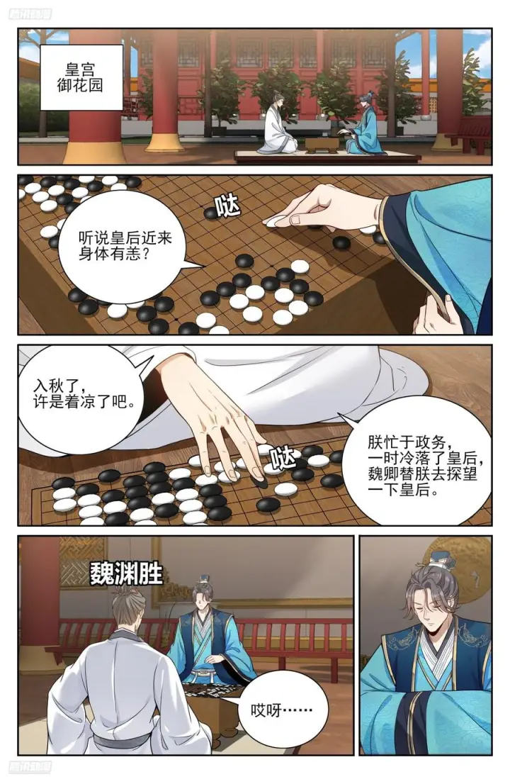 漫画《大奉打更人》557平远伯府的秘密第2张图