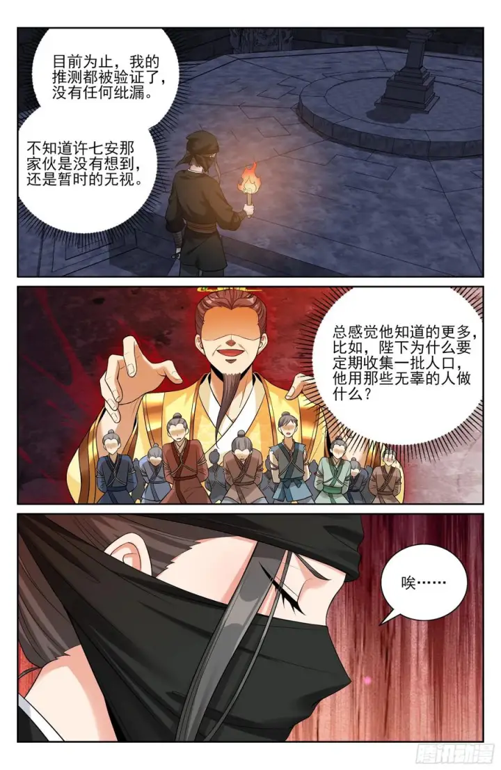 漫画《大奉打更人》557平远伯府的秘密第20张图