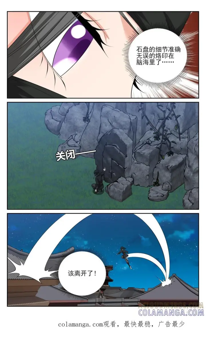 漫画《大奉打更人》557平远伯府的秘密第21张图