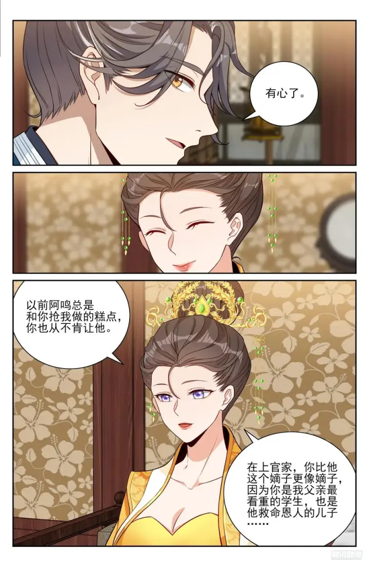 漫画《大奉打更人》557平远伯府的秘密第6张图