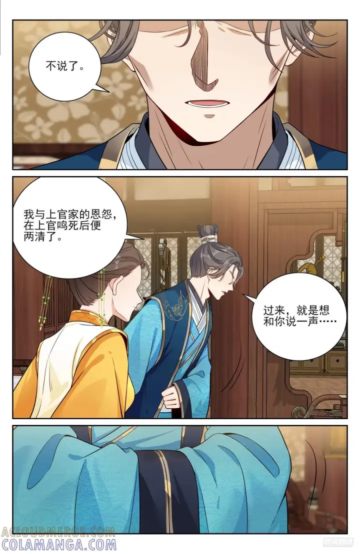 漫画《大奉打更人》557平远伯府的秘密第7张图
