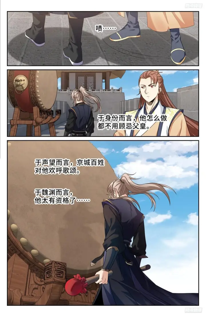 漫画《大奉打更人》558擂鼓送行第12张图