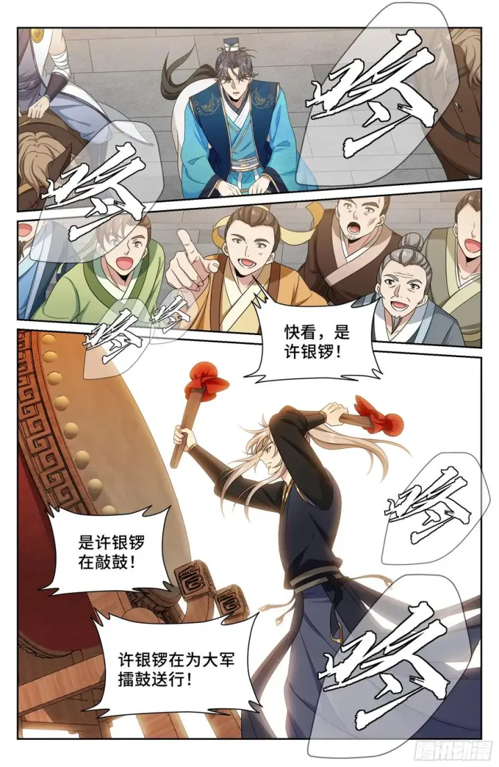 漫画《大奉打更人》558擂鼓送行第14张图