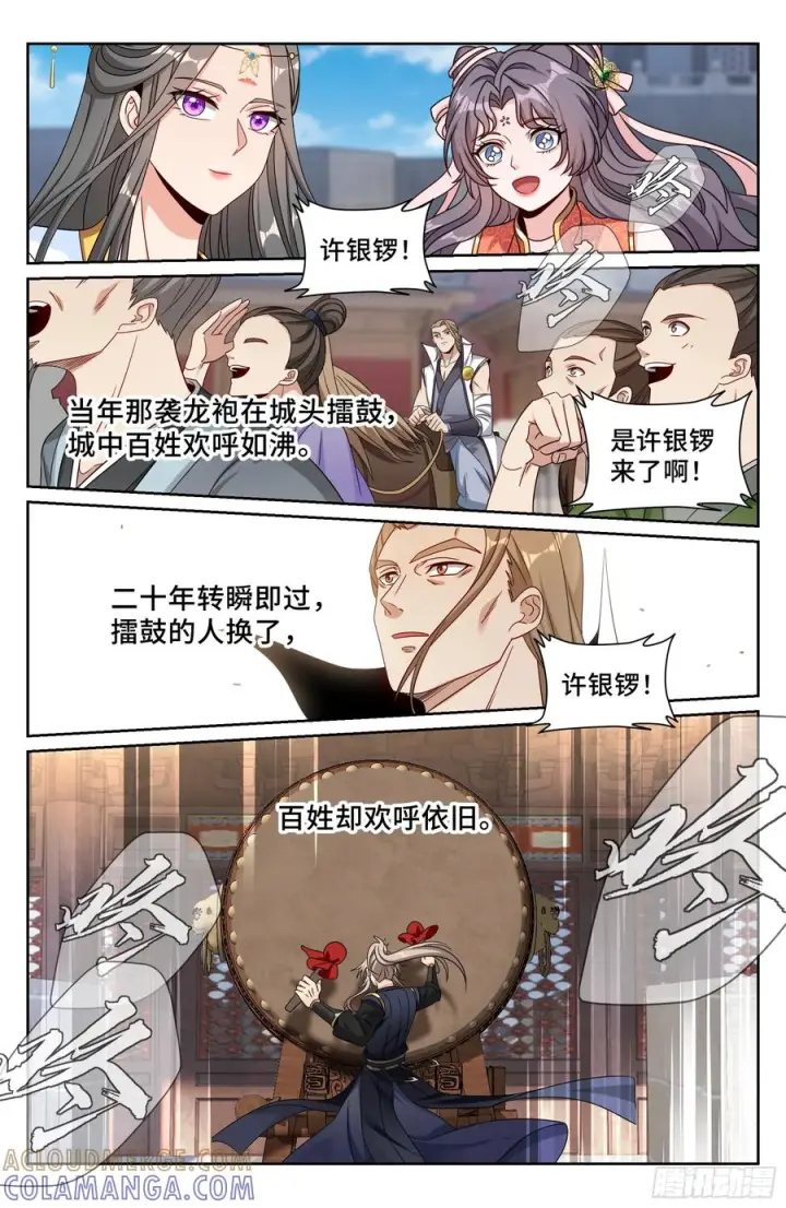 漫画《大奉打更人》558擂鼓送行第15张图