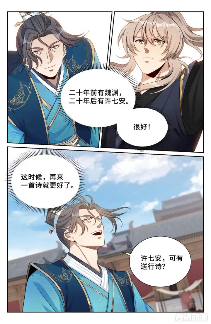 漫画《大奉打更人》558擂鼓送行第16张图