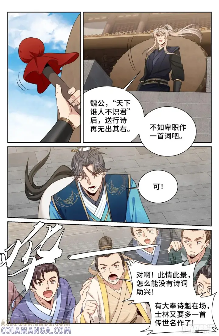 漫画《大奉打更人》558擂鼓送行第17张图