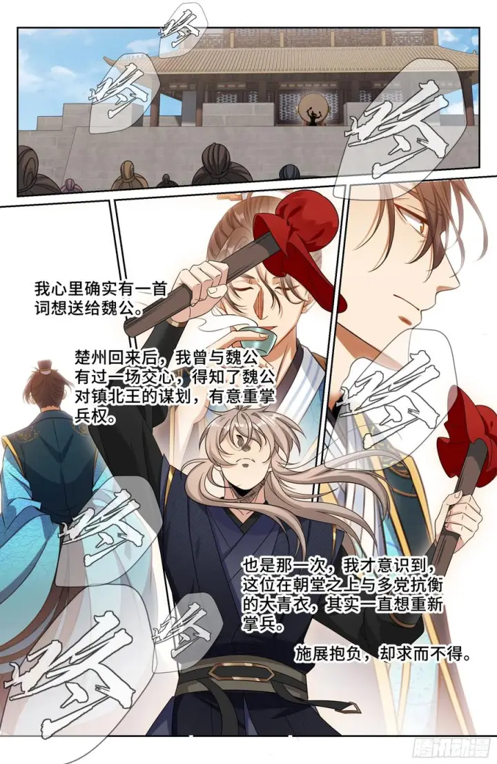 漫画《大奉打更人》558擂鼓送行第18张图