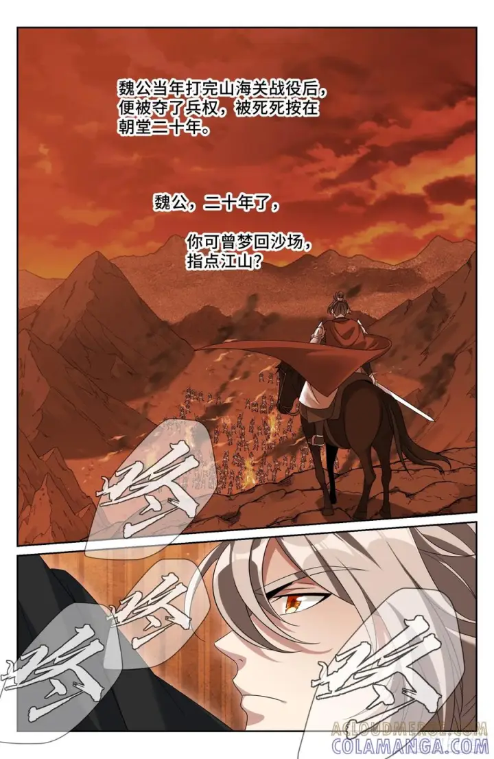 漫画《大奉打更人》558擂鼓送行第19张图
